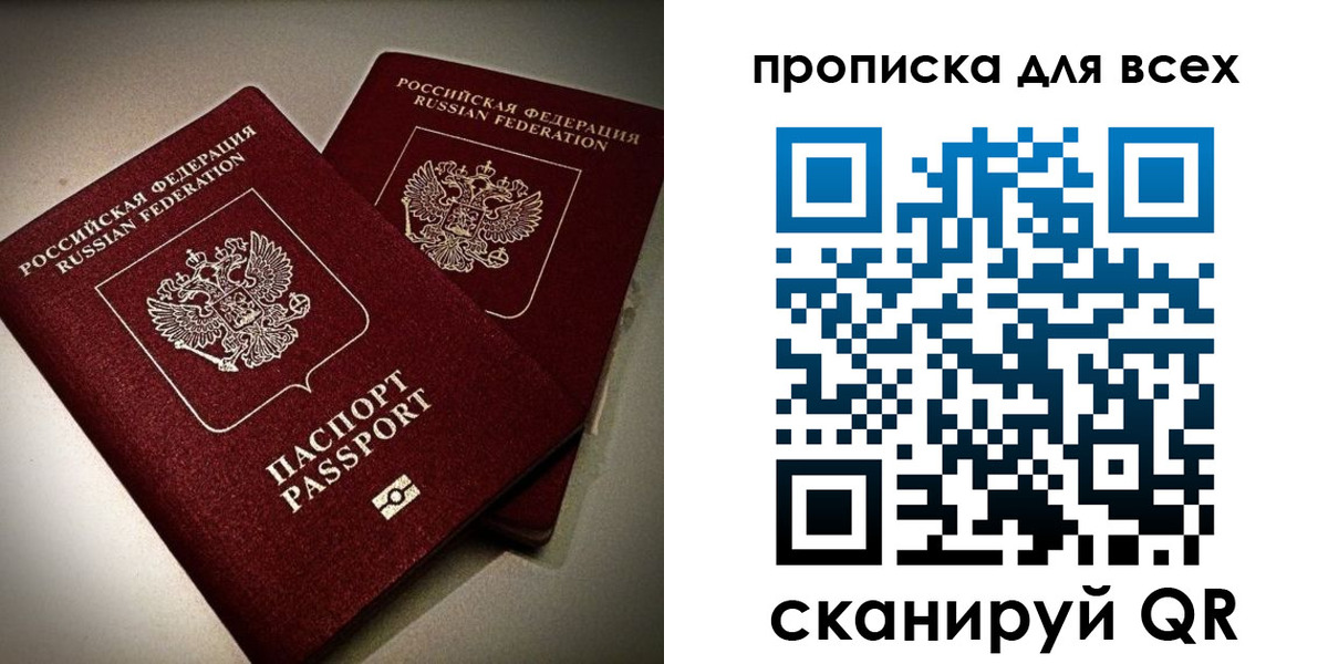купить прописку в Ишимбае